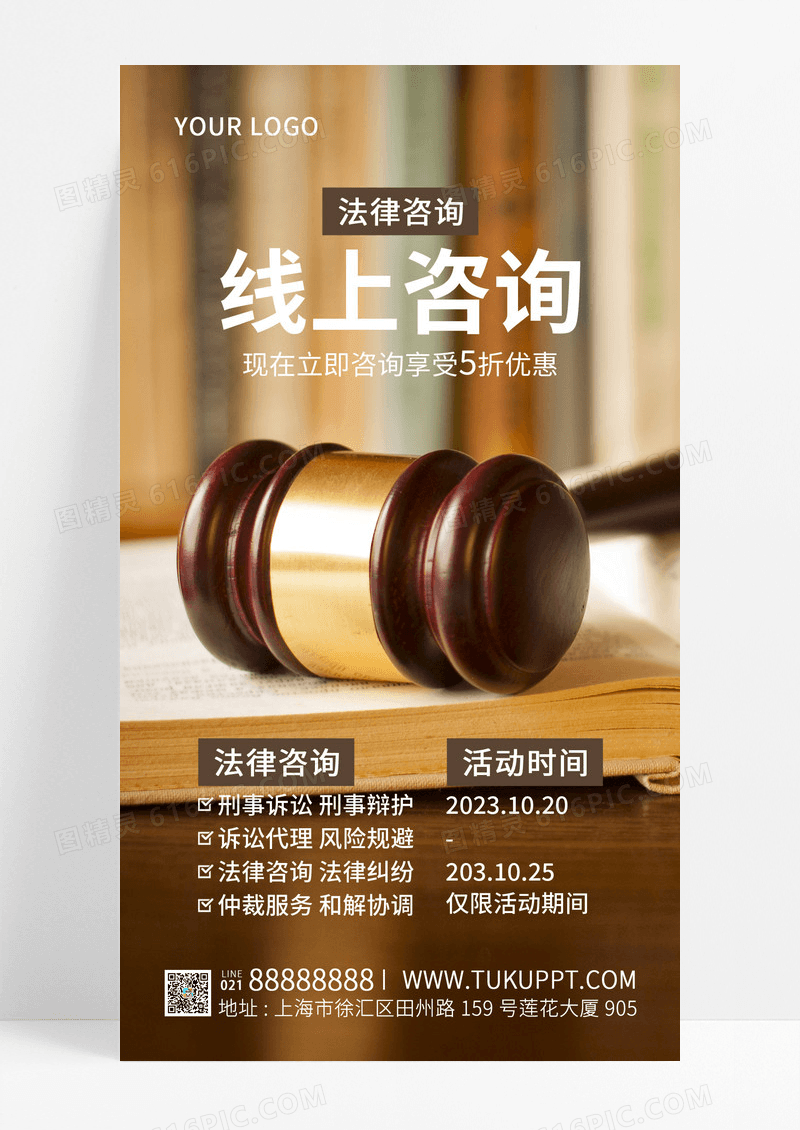 实景创意简约线上法律咨询手机文案UI海报