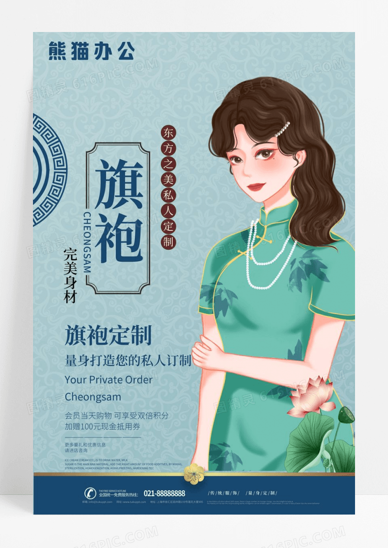 简约传统服装旗袍订制宣传海报
