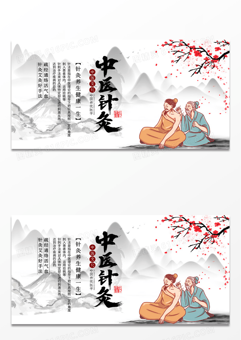 中国风传统中医针灸展板设计