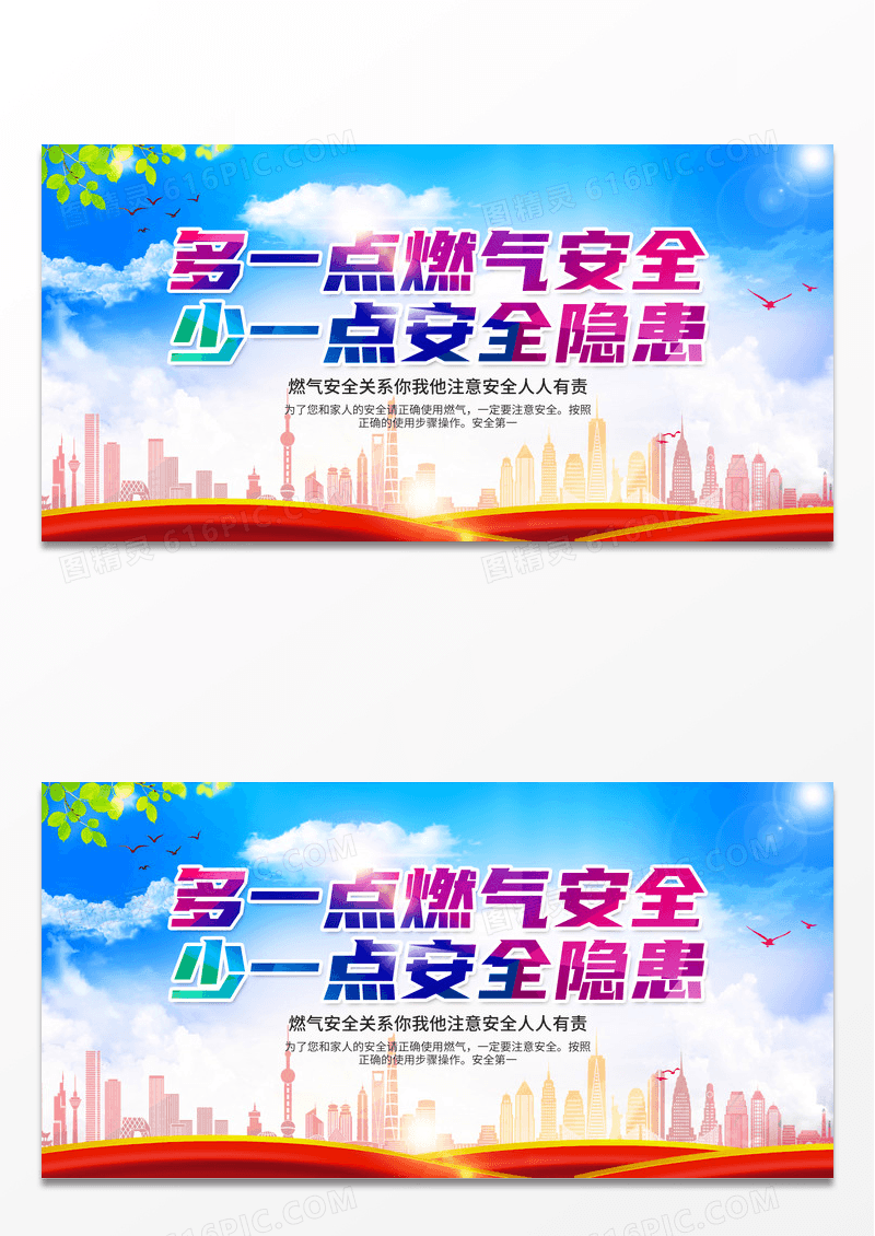 蓝紫色创意大气多一点燃气安全少一点安全隐患燃气安全展板燃气安全标语展板设计