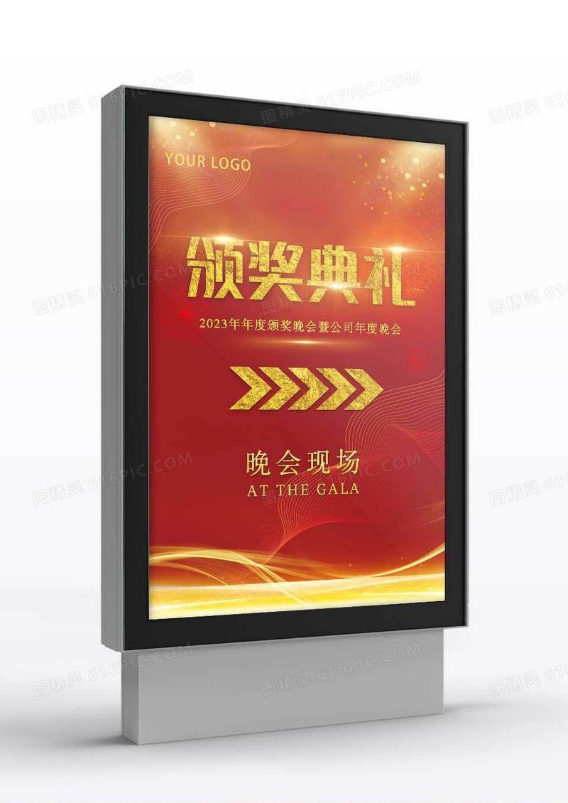 红色烫金奇特年会颁奖典礼指引牌指示牌