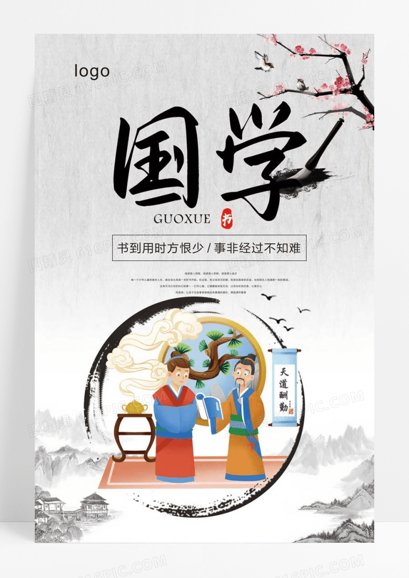 简约国学文化宣传海报