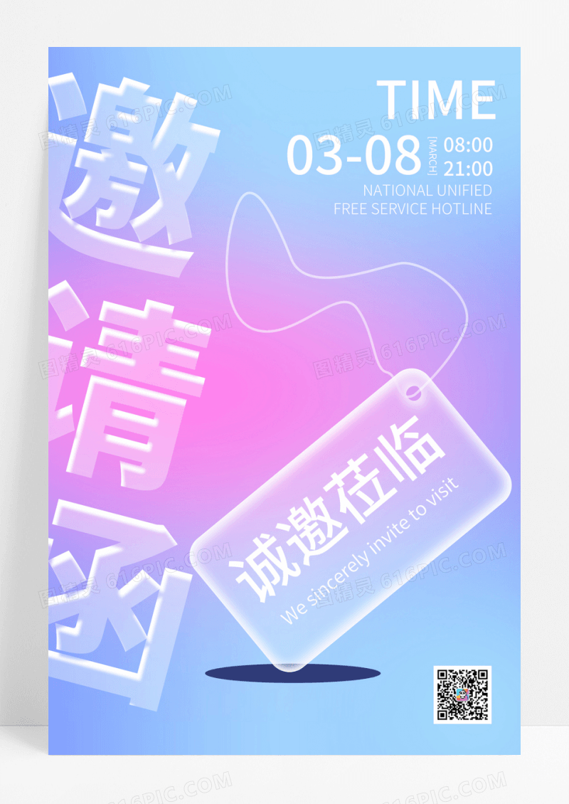 蓝紫色弥散渐变玻璃清新新品发布会邀请函海报设计