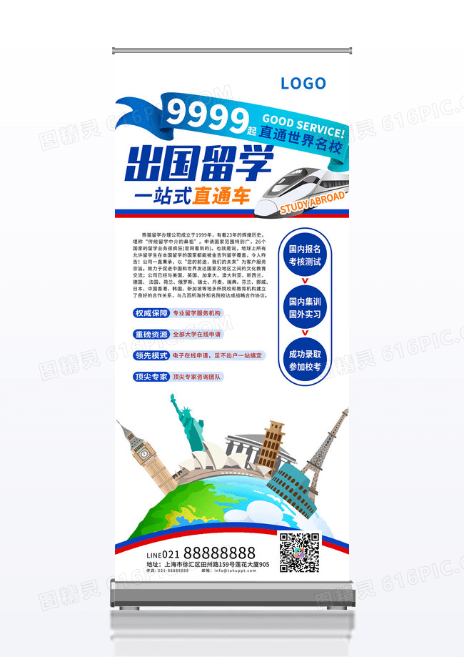 白色简介简约出国留学留学展架易拉宝