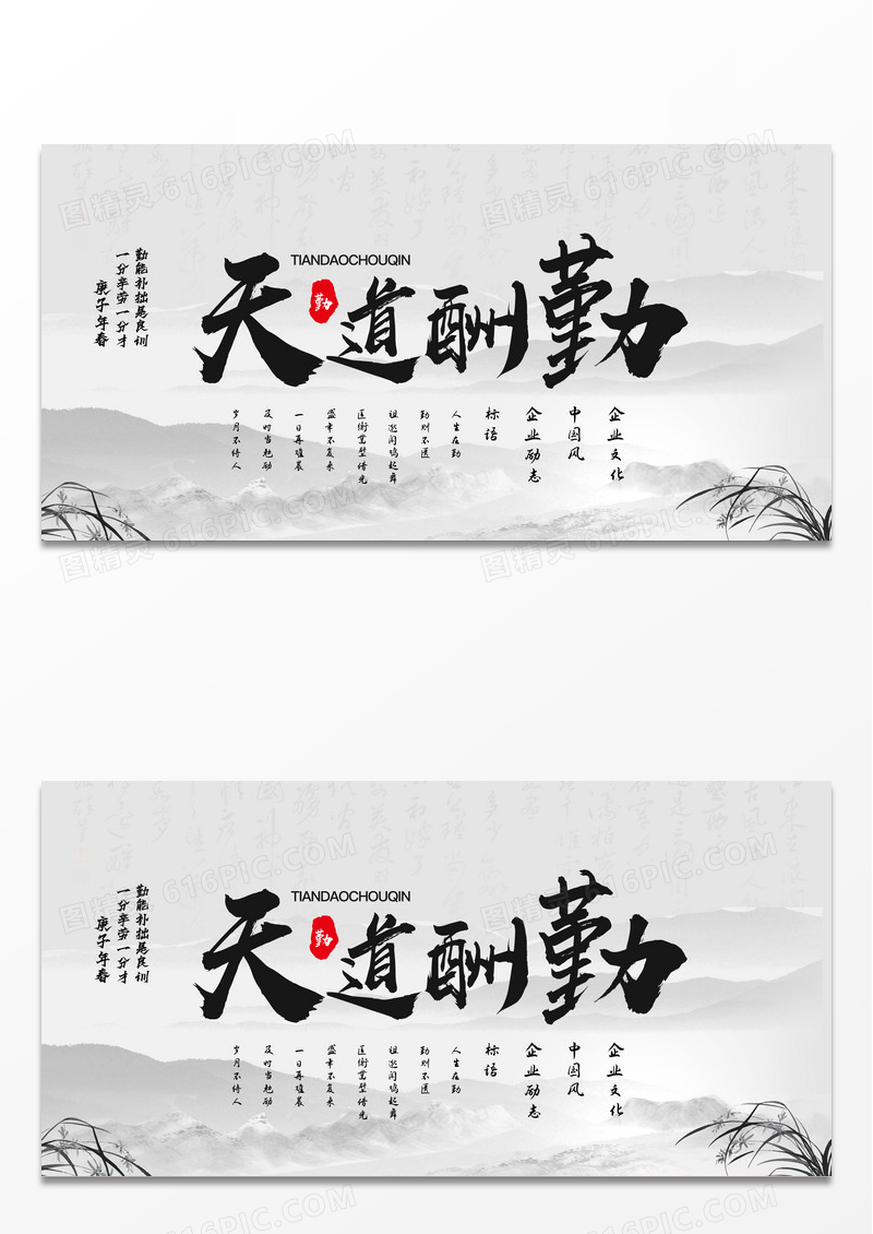中国风天道酬勤传统文化展板 
