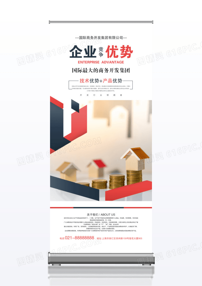 简约清新风格企业优势产品优势x展架