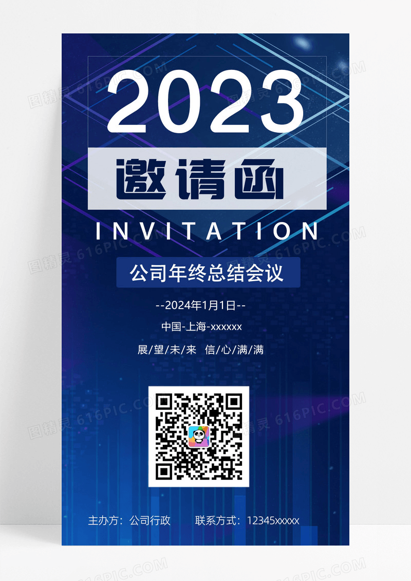 蓝色年会邀请年终企业手机海报紫色年会手机海报邀请函