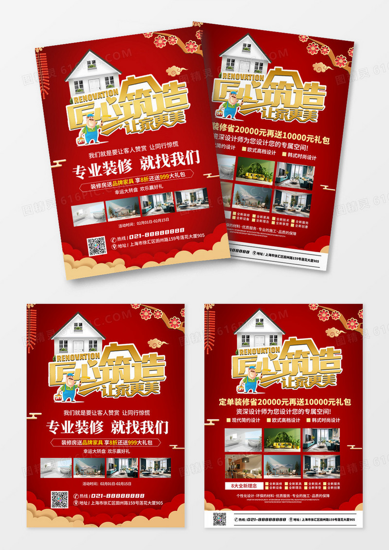 红色简约大气风全屋定制我们更专业装修宣传单装修套餐宣传单设计