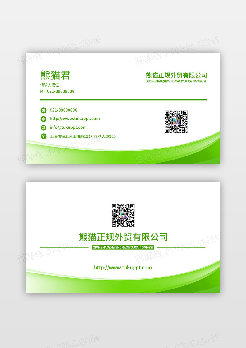 绿色几何简约时尚企业名片外贸名片