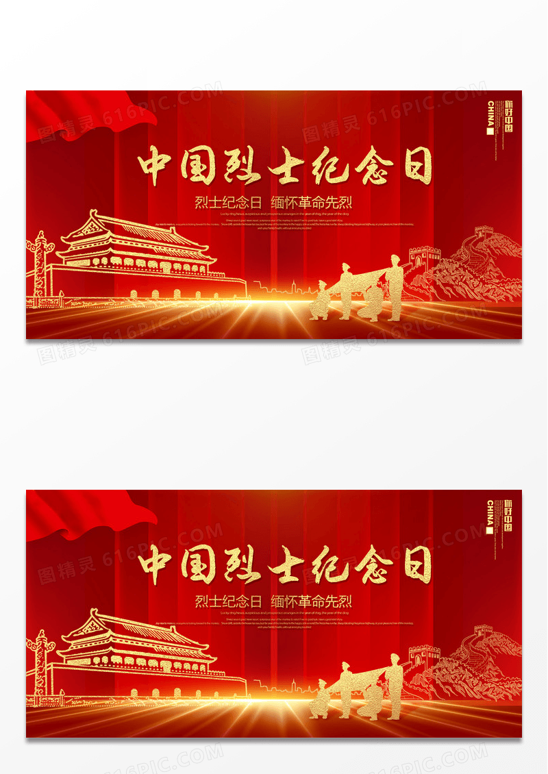 大气红色烈士纪念日党建展板设计