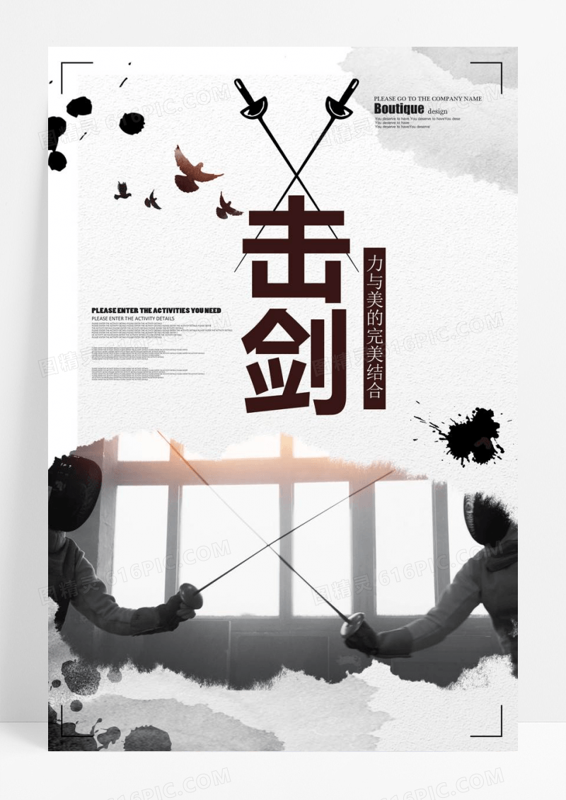 简约击剑运动创意海报