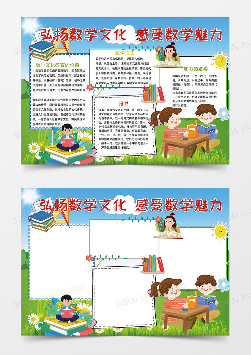 蓝色弘扬数学文化小报手抄报