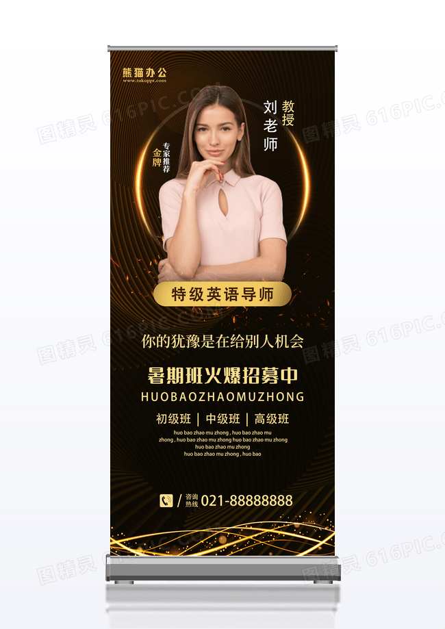 人物海报人物展架易拉宝公司介绍金色高档金牌讲师招生人物介绍展架