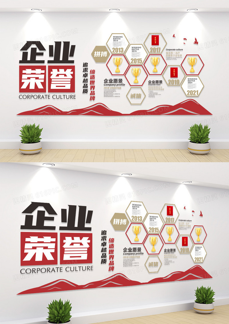 企业文化企业荣誉墙文化墙