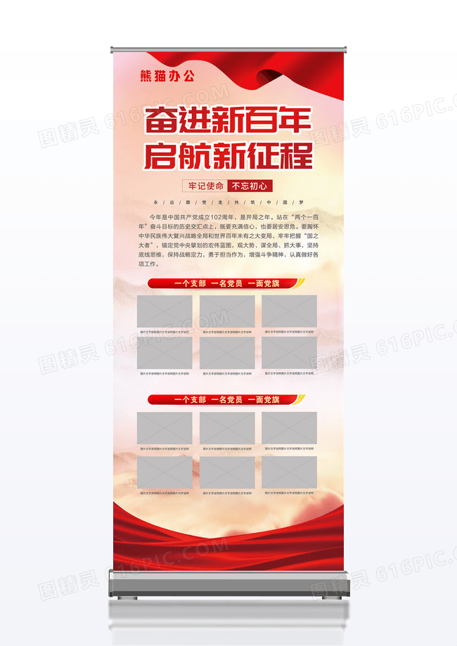 简洁红色大气建党100周年易拉宝展架