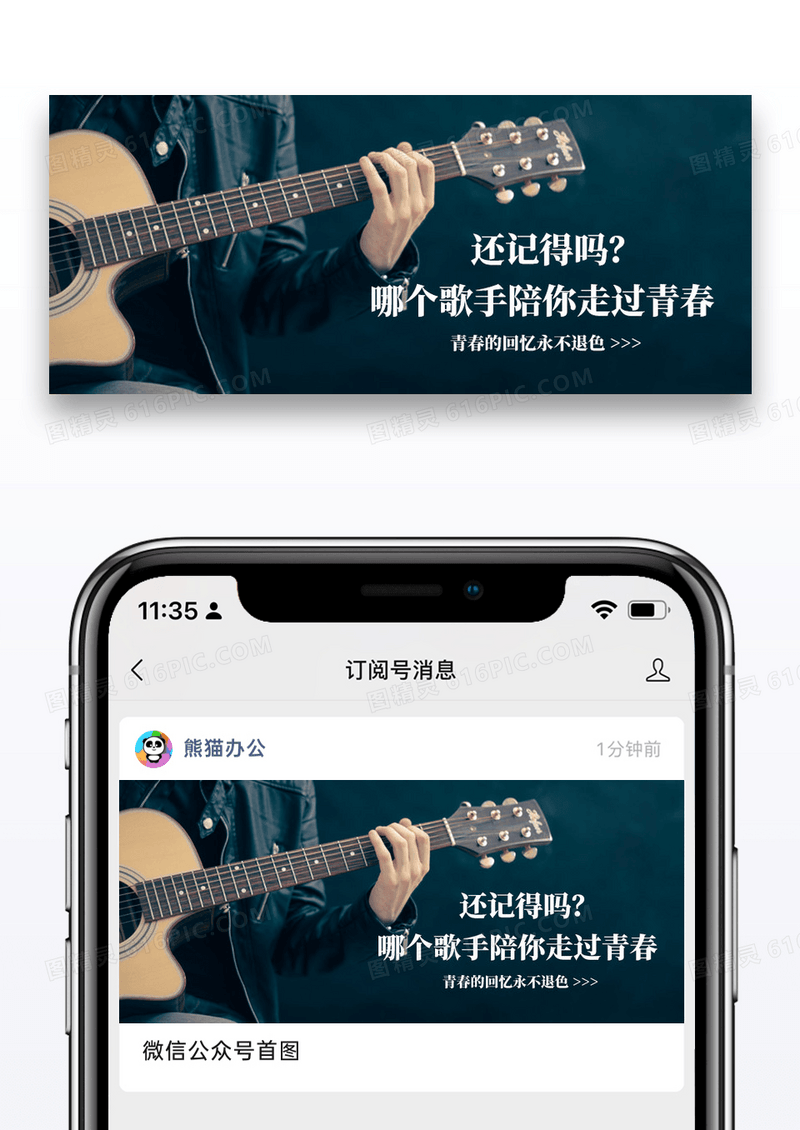 简约通用青春公众号封面配图图片