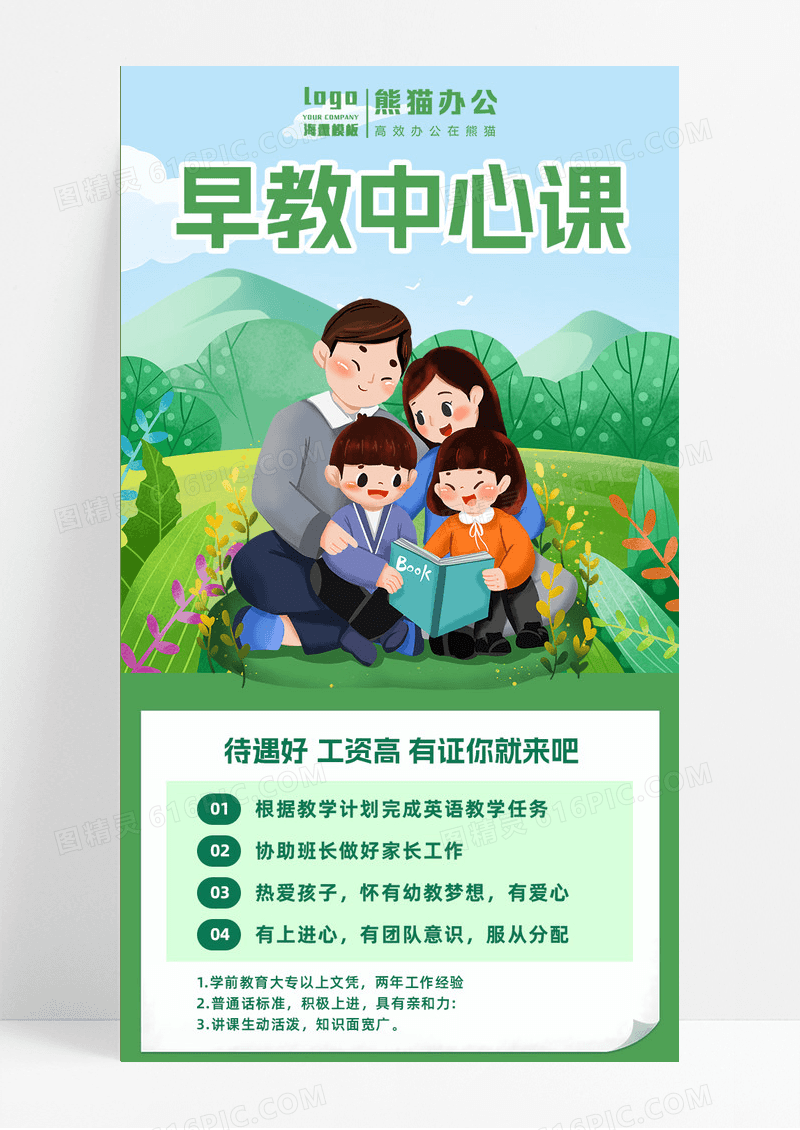绿色渐变卡通创意简约早教中心课手机长图