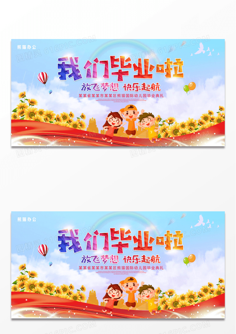 彩色简约卡通渐变我们毕业啦幼儿园毕业典礼展板