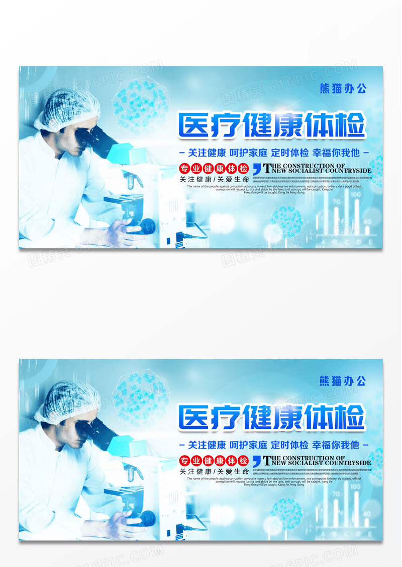 蓝色大气简约健康体检医疗卫生展板