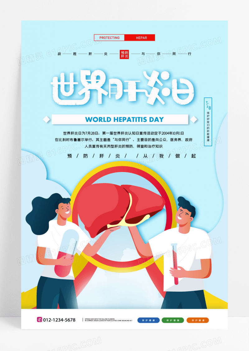 蓝色剪纸风世界肝炎日海报设计