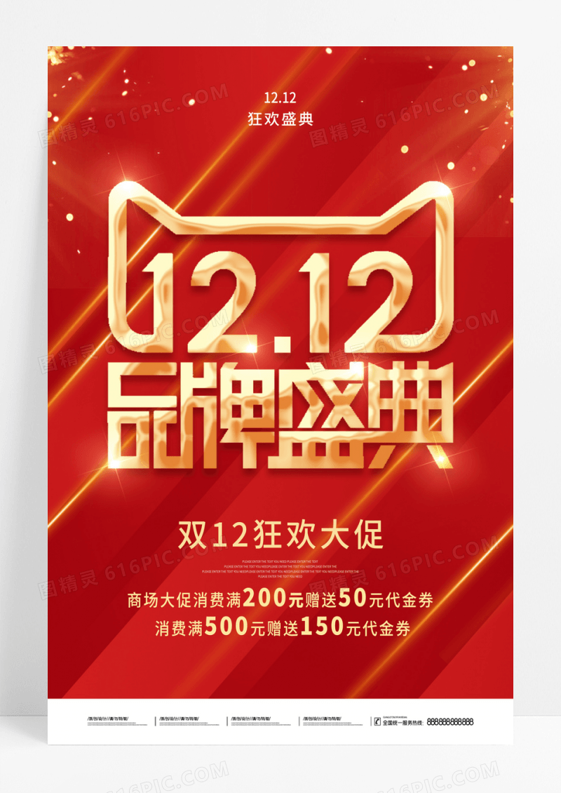 红色双12年终盛典双12限时秒杀双12海报双十二海报