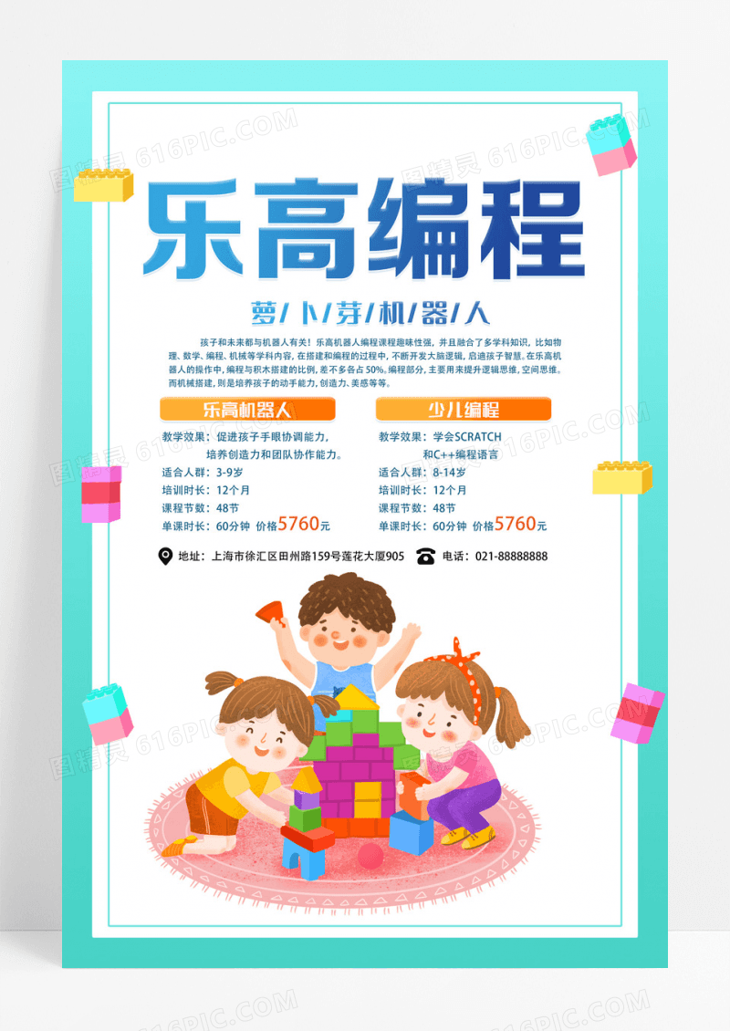 蓝色卡通乐高编程促销活动海报乐高海报设计