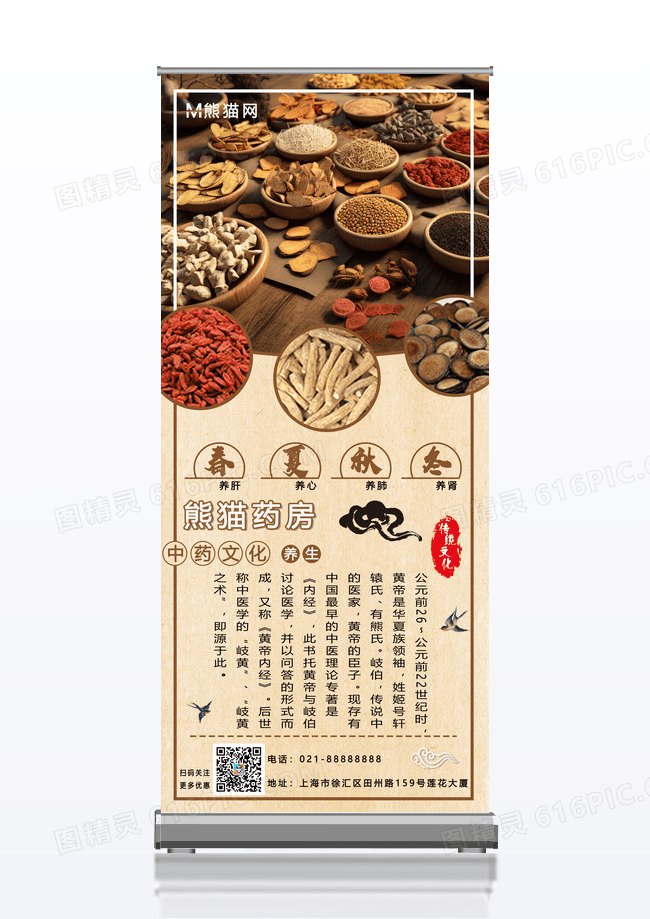简约古风中药宣传海报设计