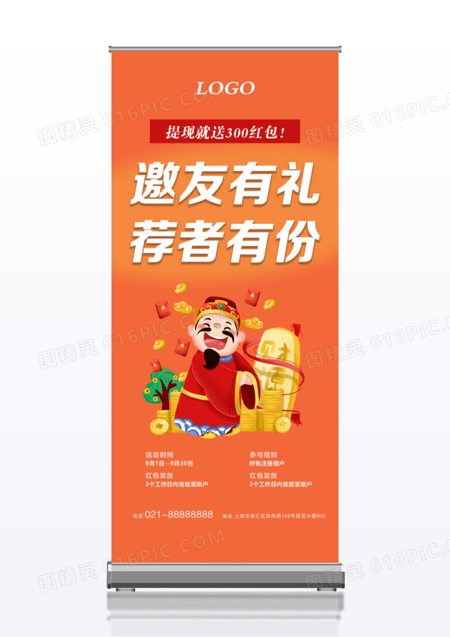 卡通时尚邀请有礼贷款创意宣传x展架