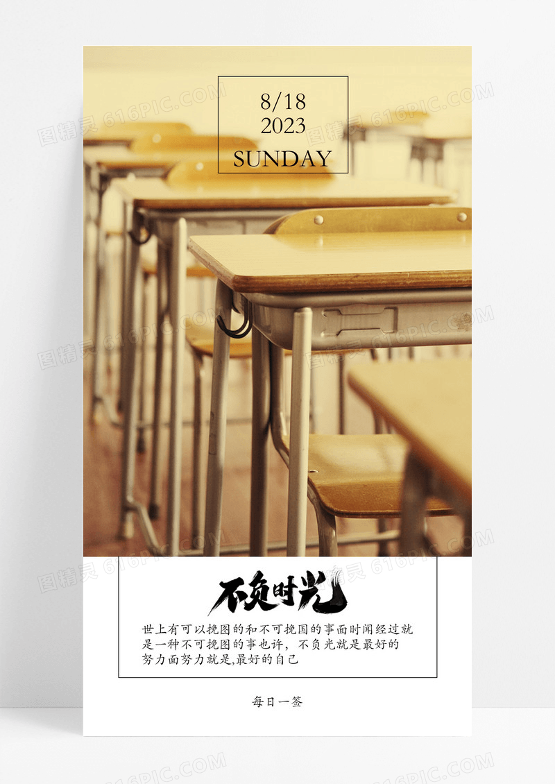 不负时光海报手机海报