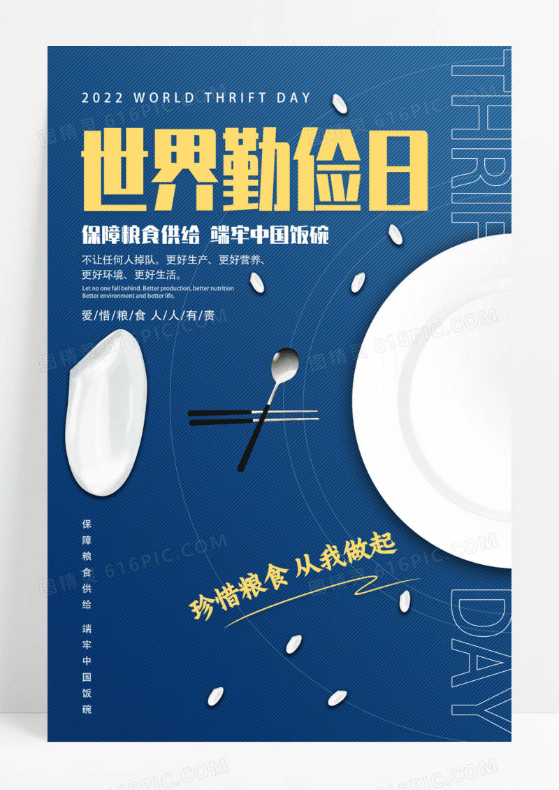 蓝色简约世界勤俭日宣传海报