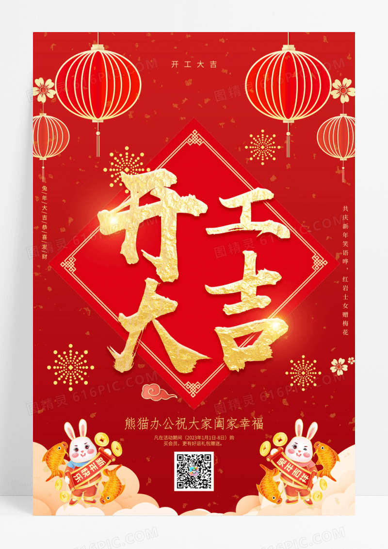 喜庆2023开工大吉开门红新年春节海报设