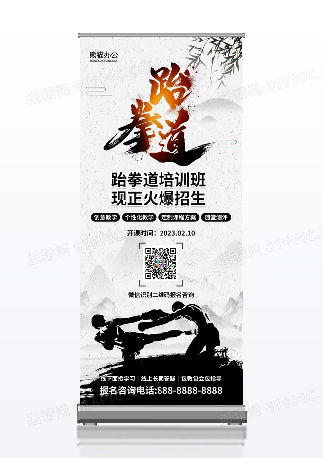 中国风跆拳道培训招生易拉宝
