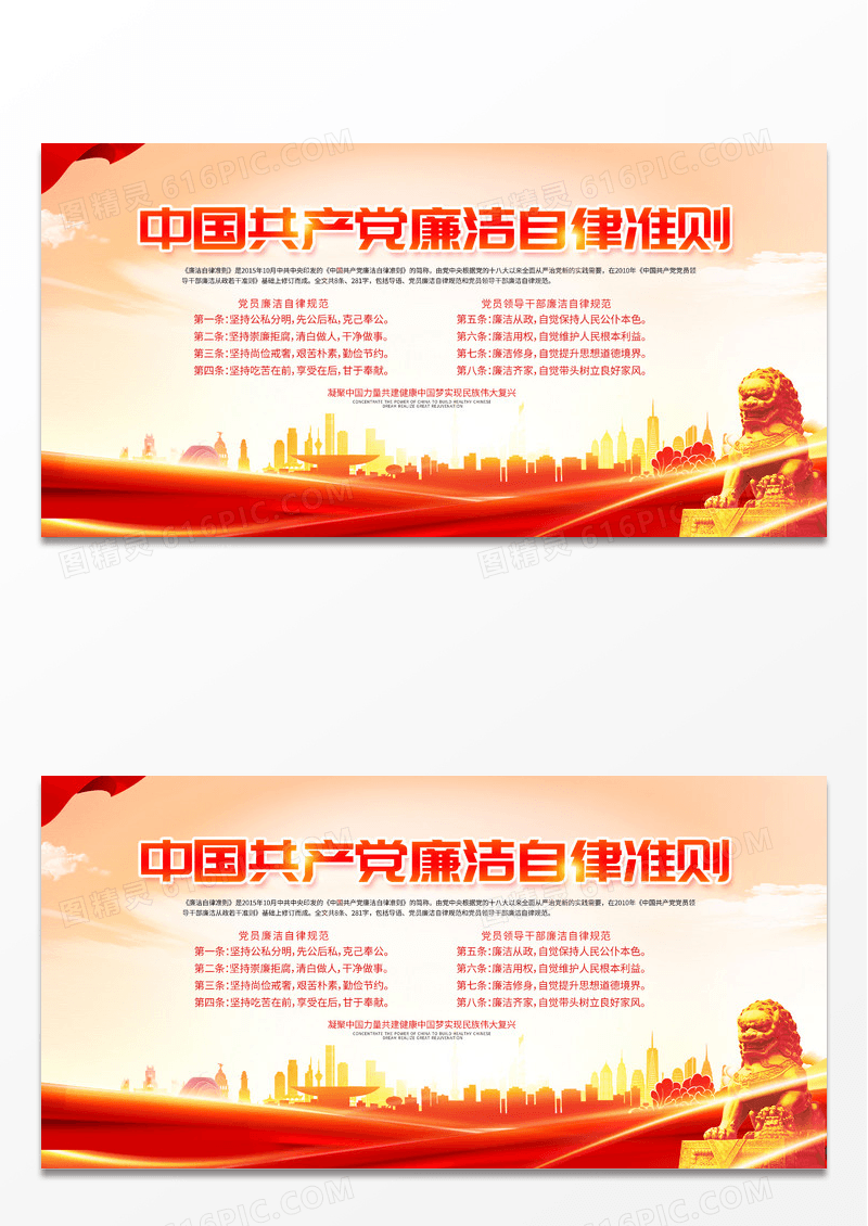 简约中国共产党党员自律准则展板