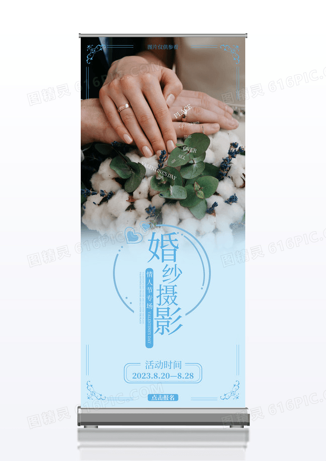 简约小清新婚纱摄影宣传展架易拉宝