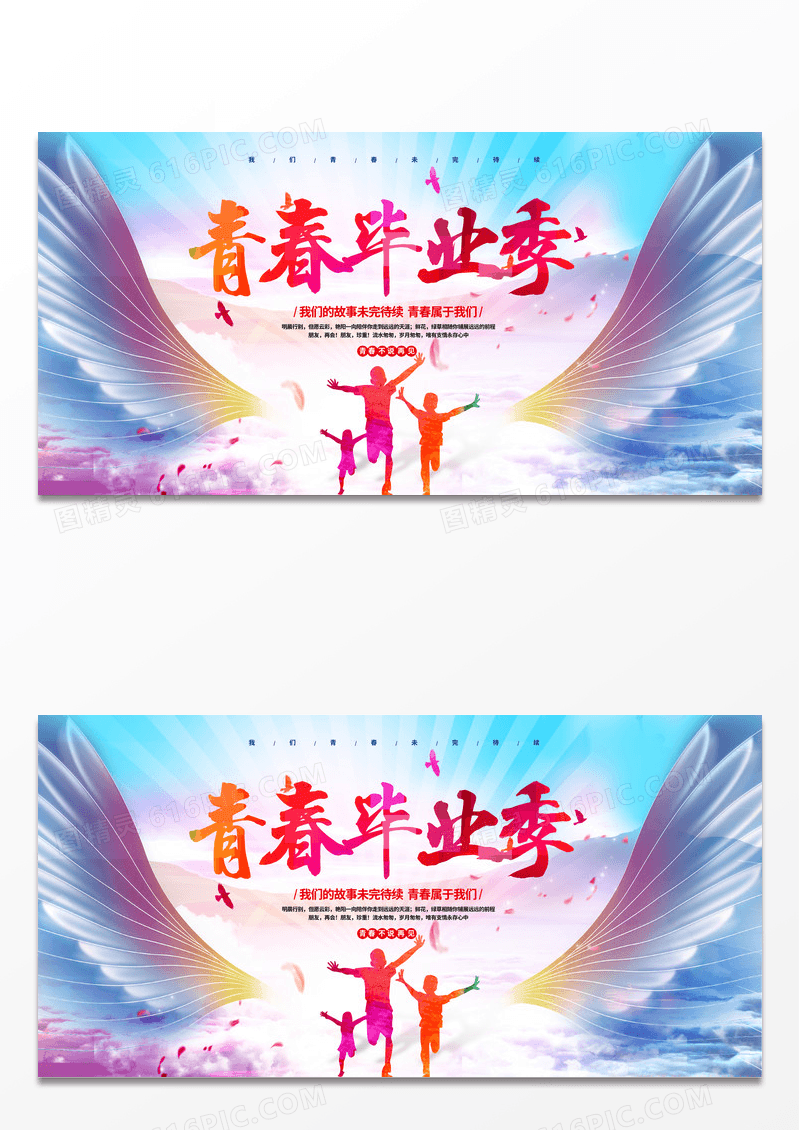 简约时尚大气青春毕业季舞台背景展板
