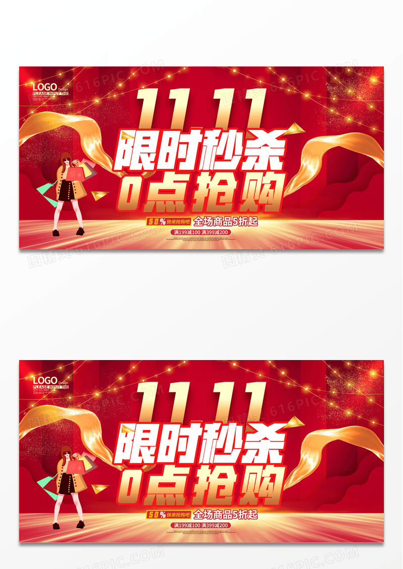 红色双十一限时秒杀促销展板双十一秒杀