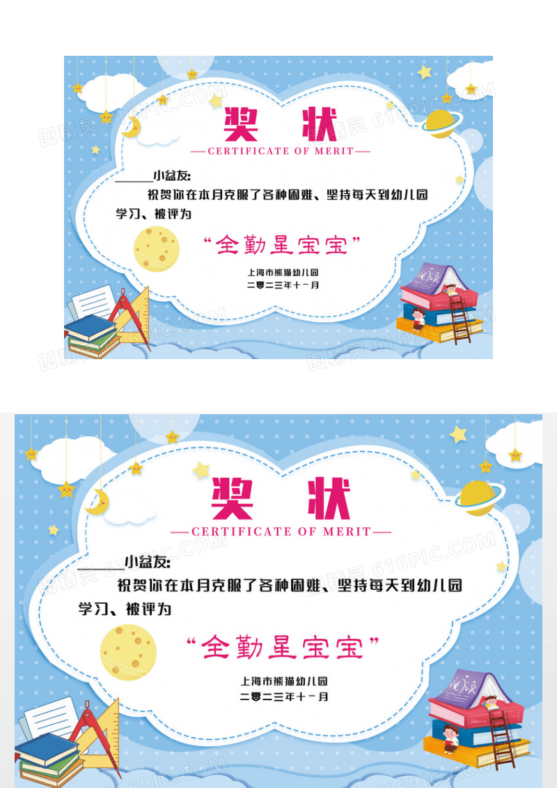 蓝色温馨卡通星球幼儿园荣誉证书奖状