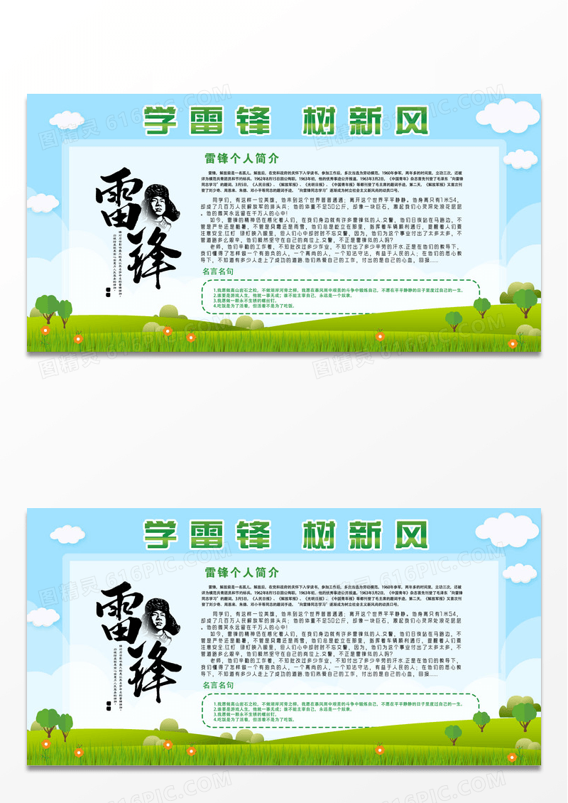 蓝天草地手绘学雷锋树新风雷锋事迹展板设计