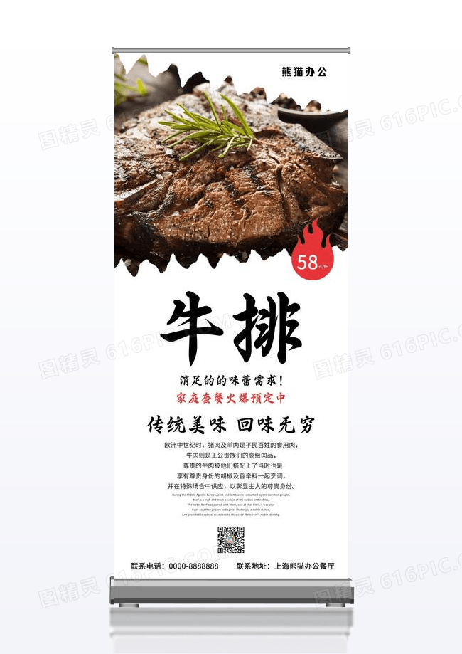 白色简约牛排展架