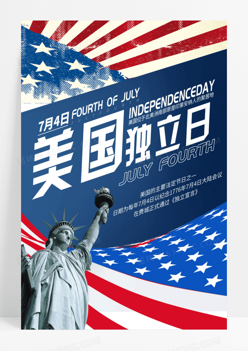 红蓝简约大气美国独立日宣传海报 