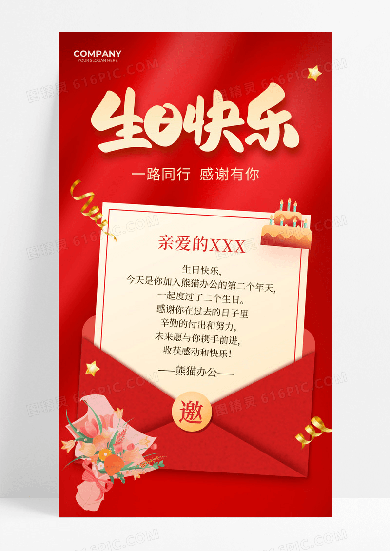 红色简约生日贺卡生日祝福生日快乐手机文案海报