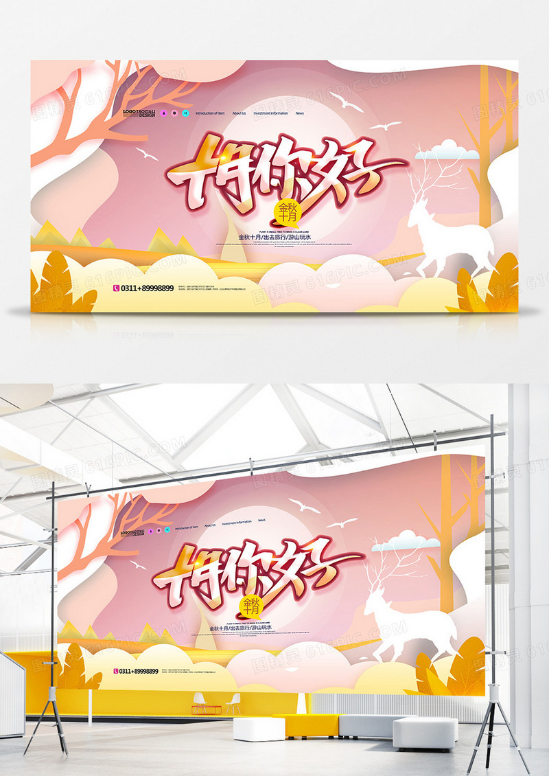剪纸风唯美十月你好月份问候展板