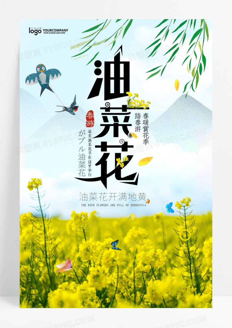 春日唯美清新油菜花开宣传海报