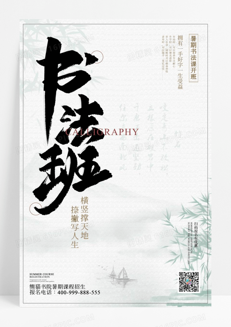 书法培训班招生宣传海报
