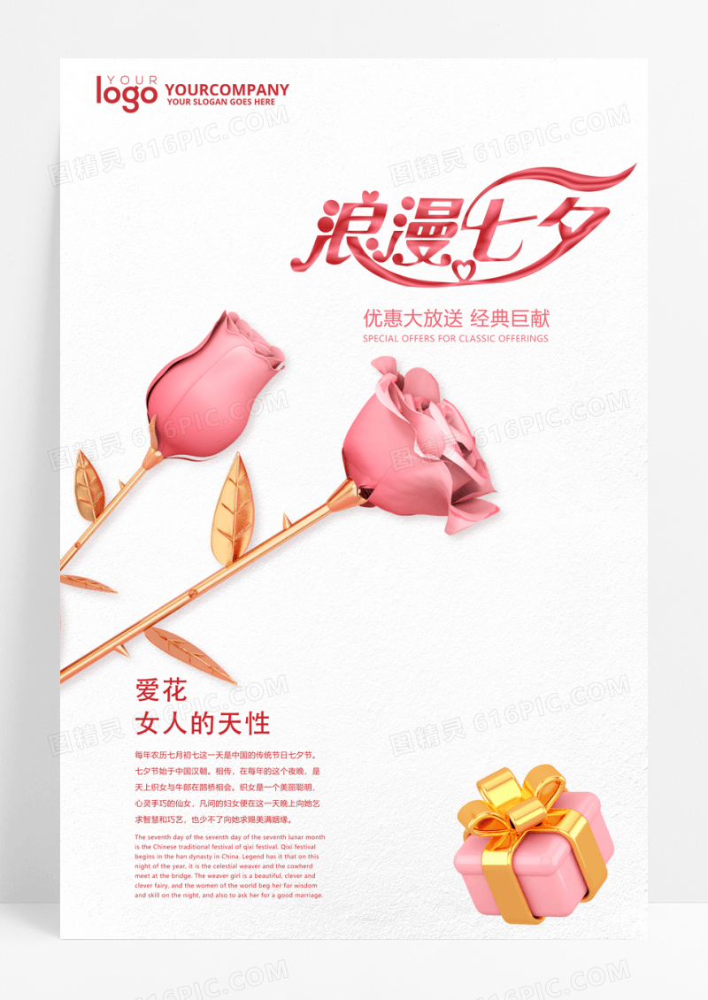 情人节 玫瑰花海报