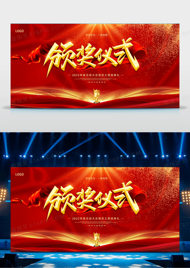 大气红色颁奖仪式颁奖典礼年度盛典年会颁奖展板年会颁奖仪式