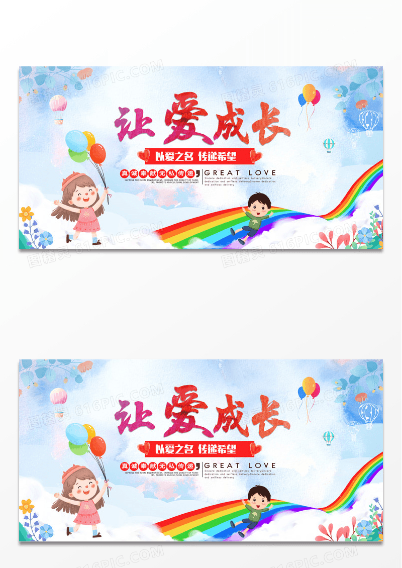 简约卡通手绘公益海报关爱留守儿童