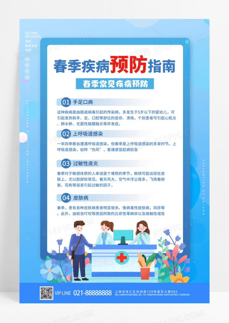 渐变蓝色简约时尚疫情预防指南海报春季疾病预防指南