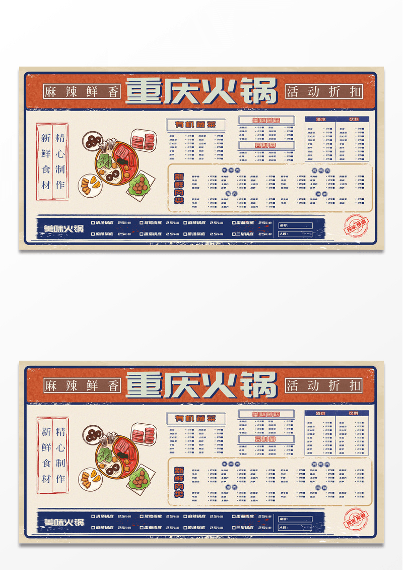 蓝色复古风重庆火锅菜单展板设计