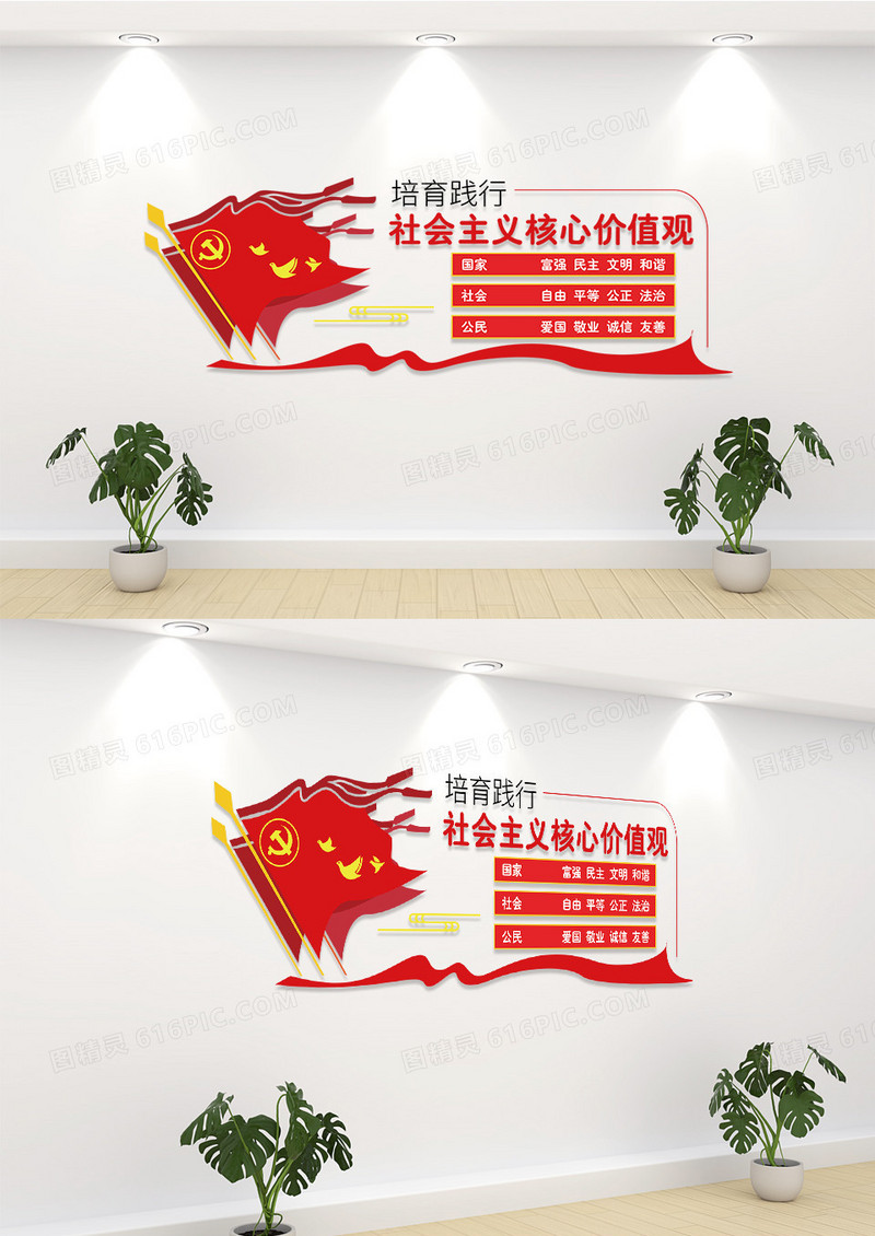 红色社会主义价值观党建文化墙